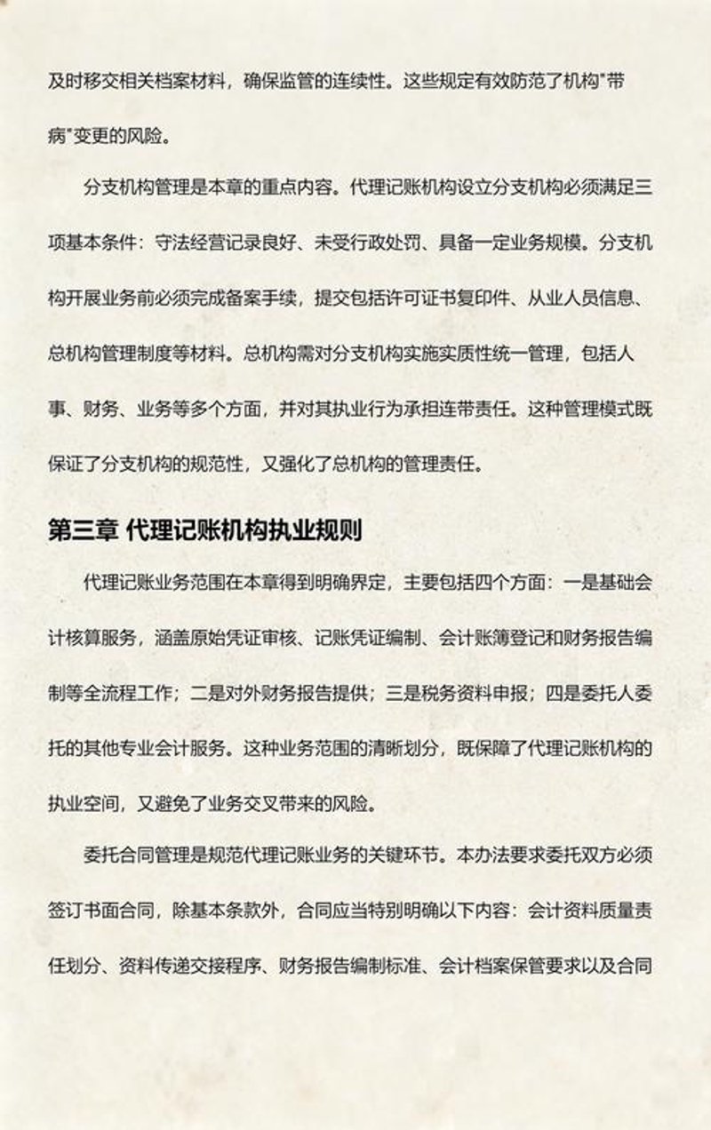 云南代理记账
