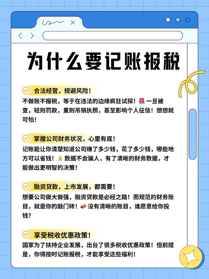 做账报税