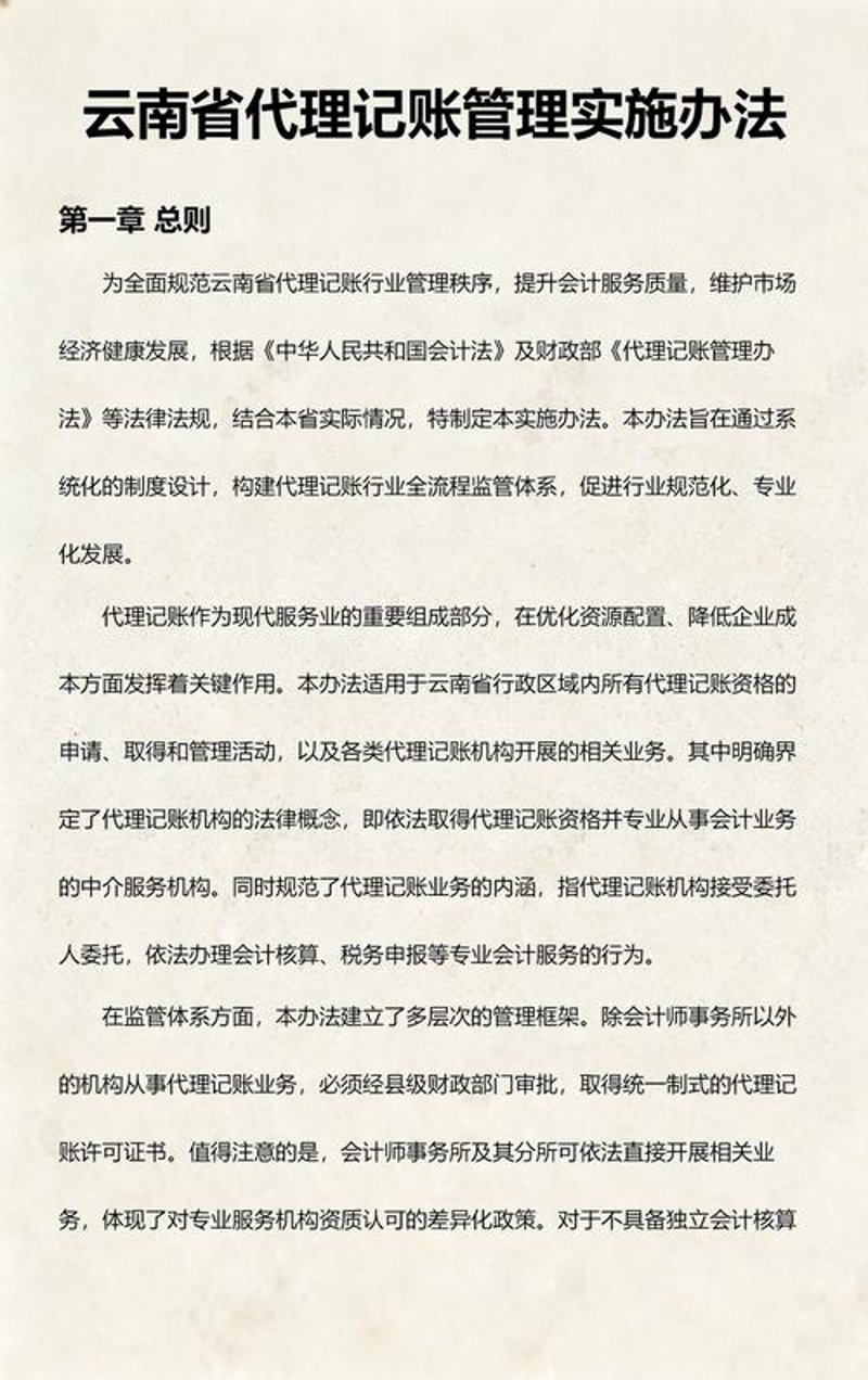 昆明会计服务